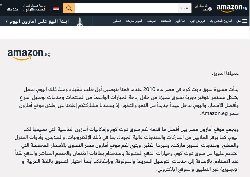 بدء إطلاق موقع amazon eg فى مصر وإعلان عن توفر وظائف فى مصر