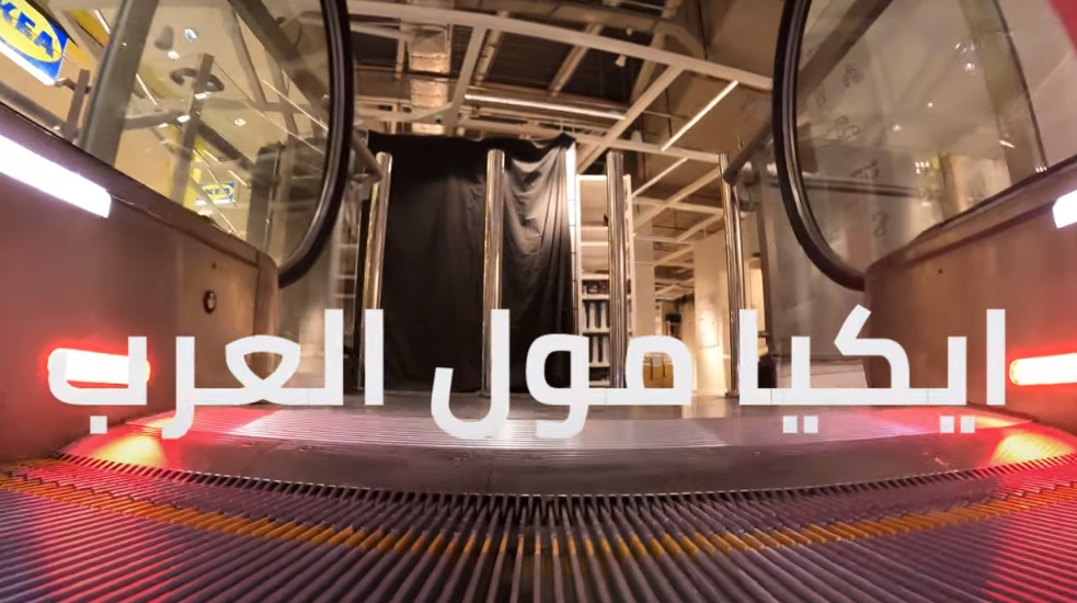 أسعار ايكيا 2021 في مصر .. جولة كاملة مصورة داخل ايكيا بالأسعار