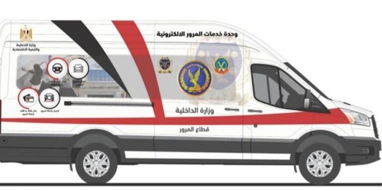 سيارات مرور متنقلة لإصدار التراخيص والفحص وخدمات المرور
