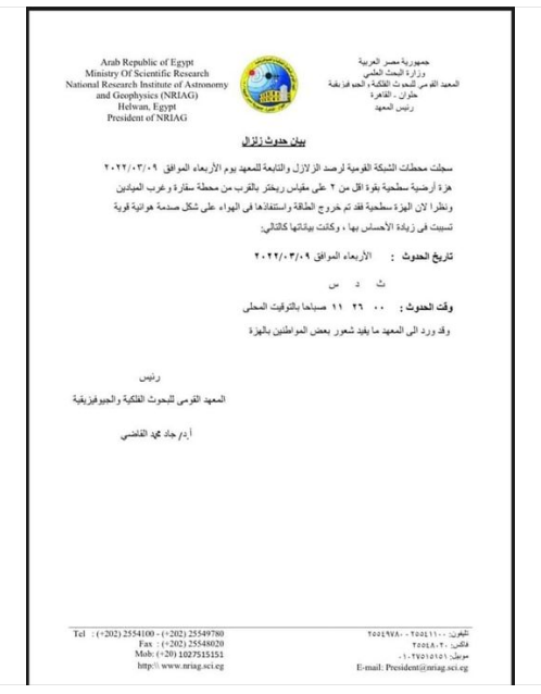 زلزال سحطحي السبب في صوت الإنفجار الشديد الذي سمع في بمناطق المعادي وحلوان والمقطم والدقي