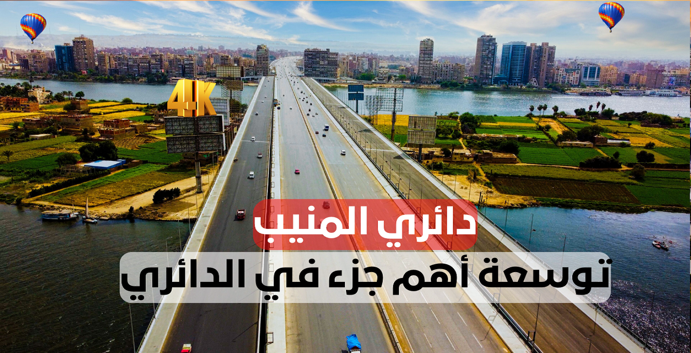 دائري المنيب