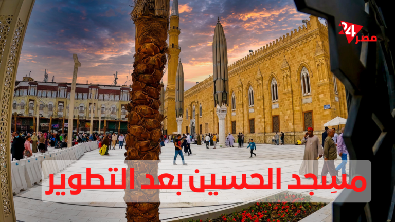 مسجد الحسين بعد التطوير تقرير كامل مصر