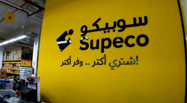 عنوان سوبر ماركت سوبيكو أول سوبر ماركت جملة في مصر