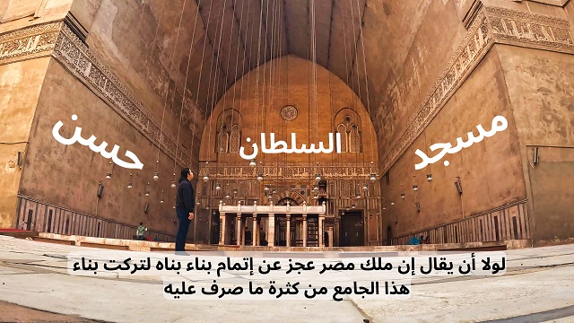 مسجد السلطان حسن