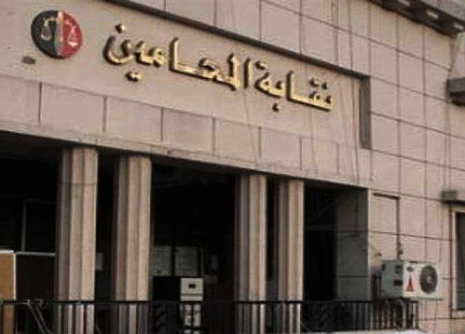 هل نقابة المحامين تعمل يوم السبت ؟ وخدمات النقابة