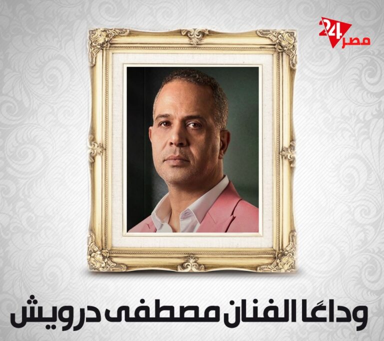 هل الفنان مصطفى درويش متزوج والسيرة الذاتية له