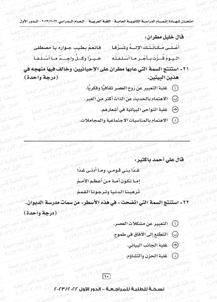 نموذج استرشادي لامتحان اللغة العربية للثانوية العامة 2024