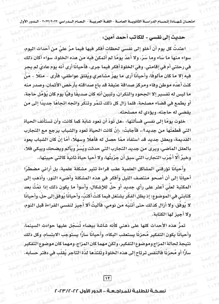 نموذج استرشادي لامتحان اللغة العربية للثانوية العامة 2024