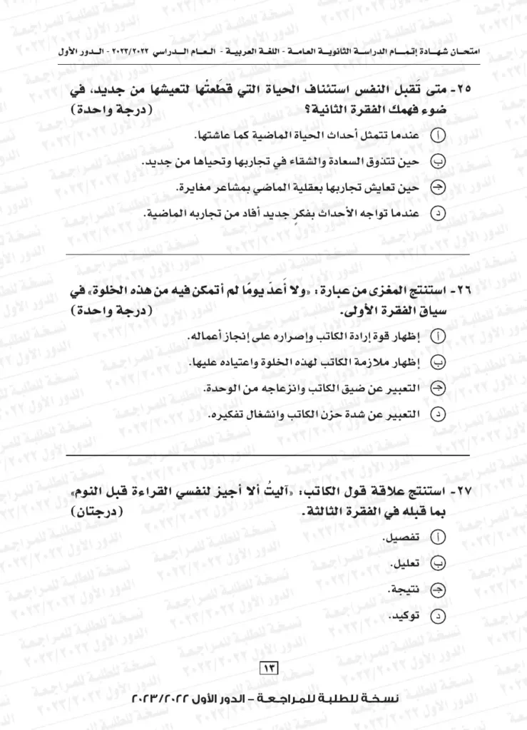 نموذج استرشادي لامتحان اللغة العربية للثانوية العامة 2024