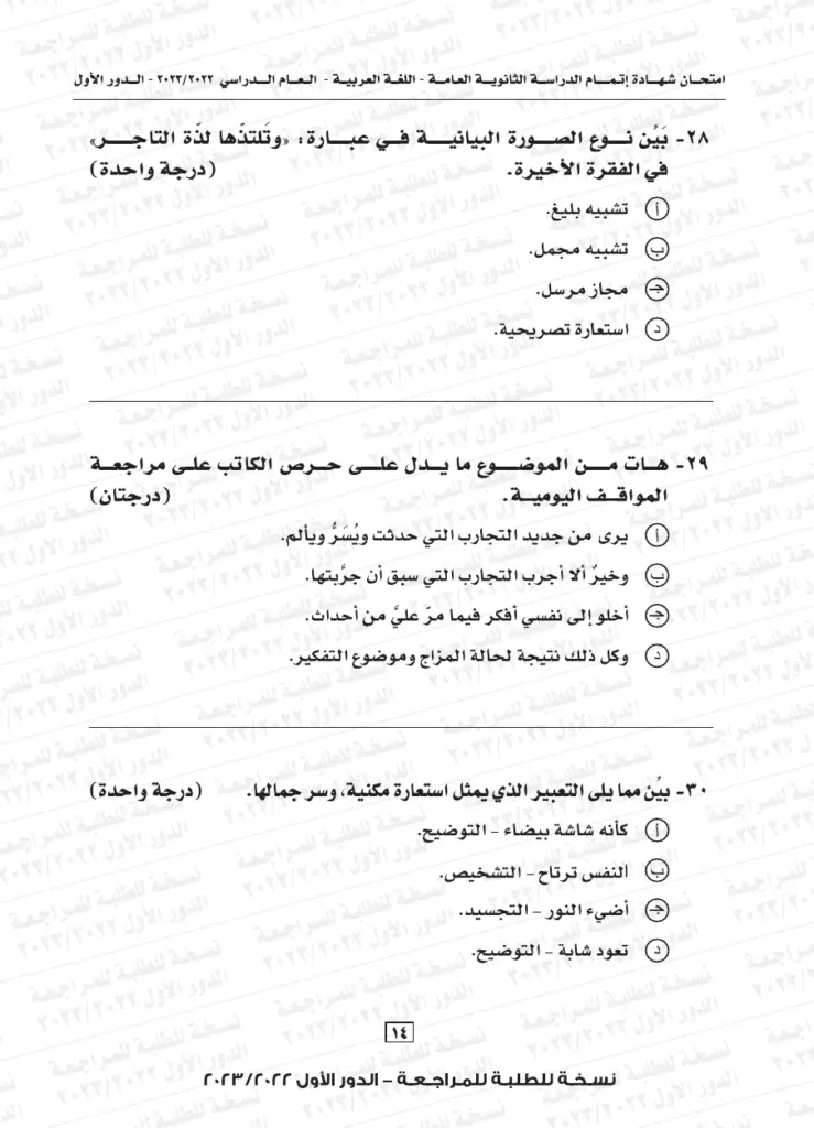 نموذج استرشادي لامتحان اللغة العربية للثانوية العامة 2024