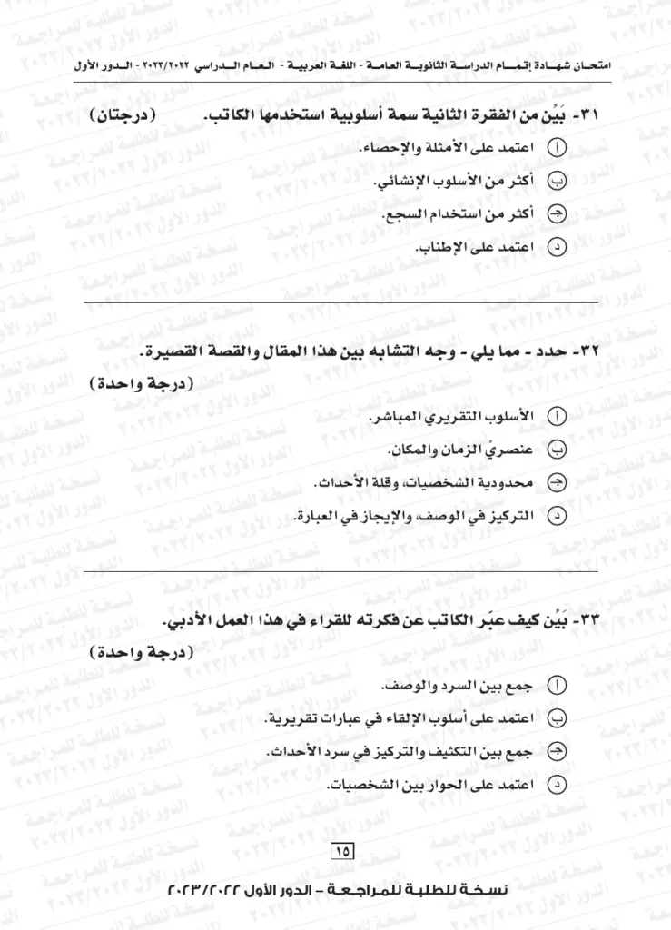 نموذج استرشادي لامتحان اللغة العربية للثانوية العامة 2024