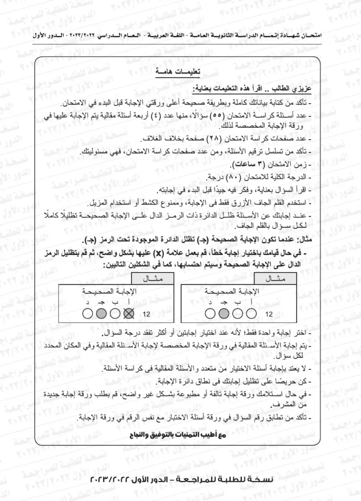 نموذج استرشادي لامتحان اللغة العربية للثانوية العامة 2024