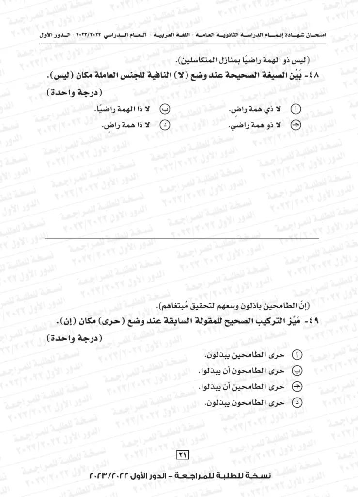 نموذج استرشادي لامتحان اللغة العربية للثانوية العامة 2024