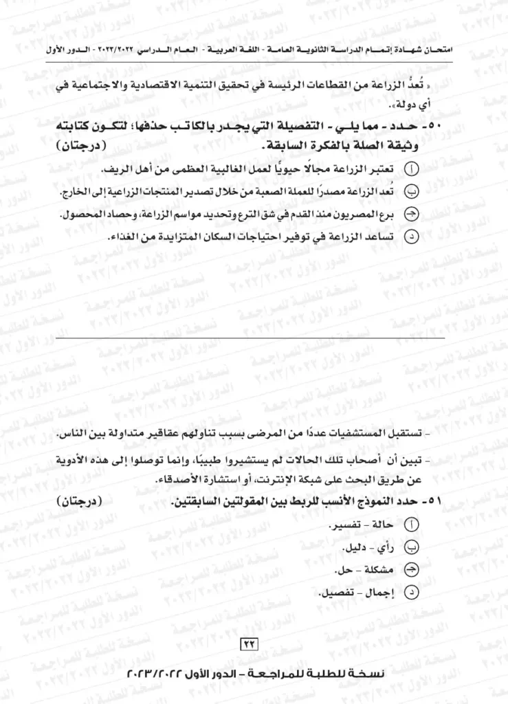 نموذج استرشادي لامتحان اللغة العربية للثانوية العامة 2024