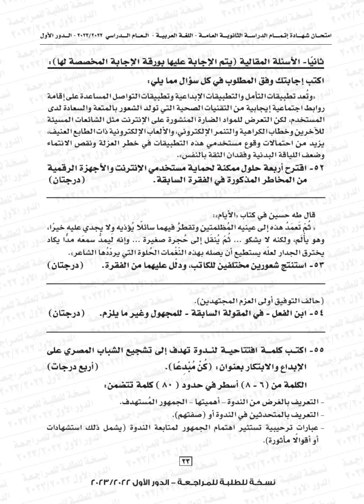 نموذج استرشادي لامتحان اللغة العربية للثانوية العامة 2024