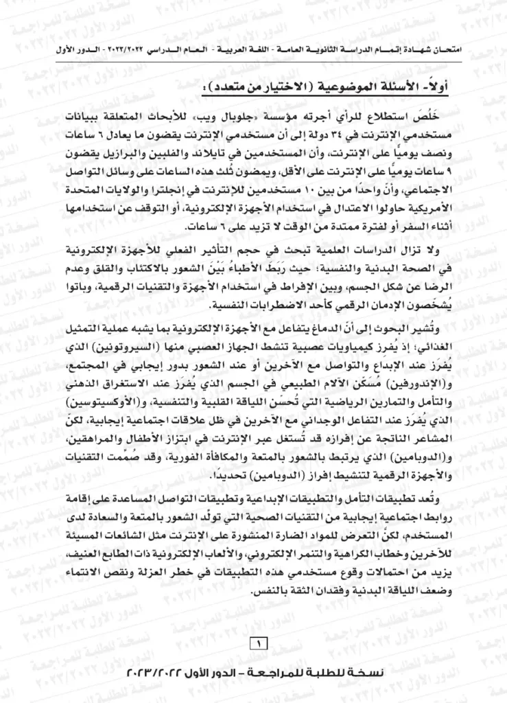 نموذج استرشادي لامتحان اللغة العربية للثانوية العامة 2024