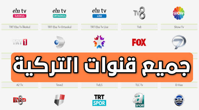استقبل تردد قنوات مسلسلات تركية مترجمة 2024 علي جميع الأقمار
