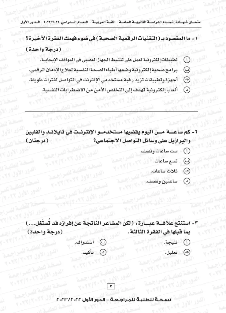نموذج استرشادي لامتحان اللغة العربية للثانوية العامة 2024