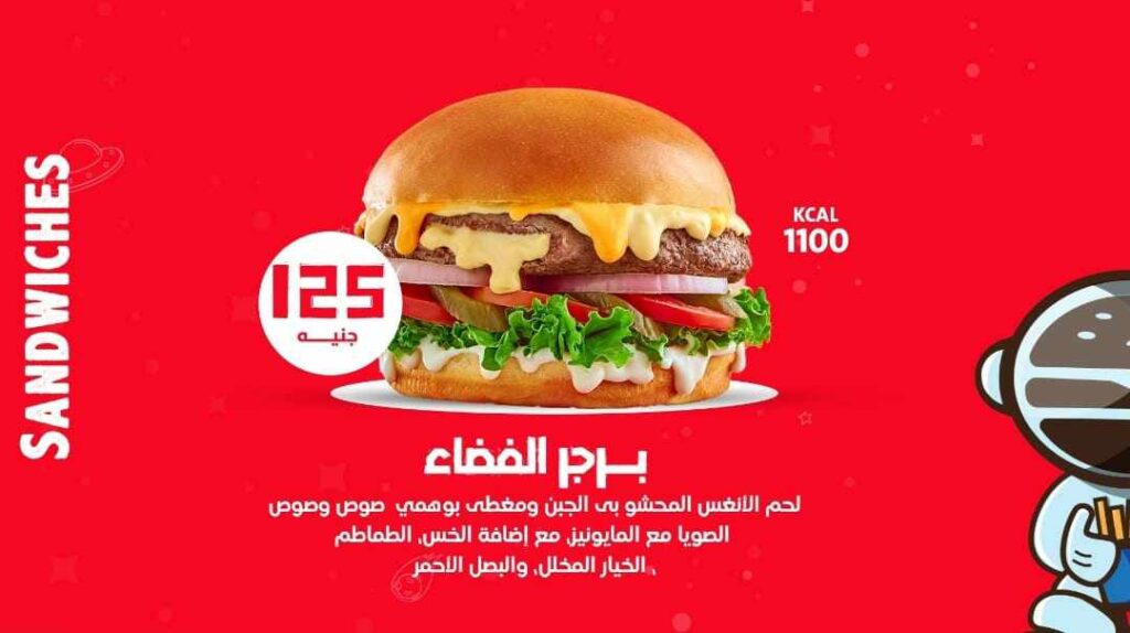 منيو و عناوين فروع وأرقام مطعم وهمي الجديد في مصر 2024 طعم من الخيال