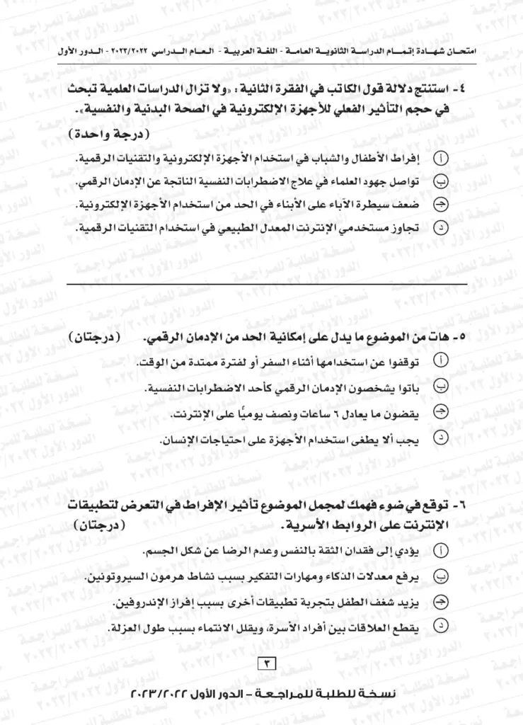 نموذج استرشادي لامتحان اللغة العربية للثانوية العامة 2024