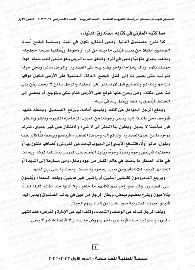 نموذج استرشادي لامتحان اللغة العربية للثانوية العامة 2024