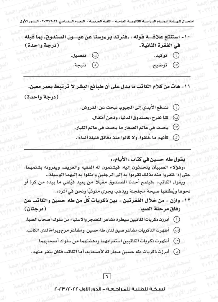 نموذج استرشادي لامتحان اللغة العربية للثانوية العامة 2024