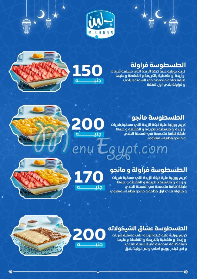 منيو مطعم بلبن الجديد في مصر 2024 