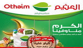 إذا كنت من المواطنين والمقيمين في المملكة العربية السعودية، وتريد الحصول على المنتجات بأسعار مميزة، يمكنك الرجوع إلى أسواق العثيم، والتي تعمل على توفير قدر مميز من العروض التي تتناسب مع العديد من الأشخاص من أجل الحصول على توفير مناسب من المال.