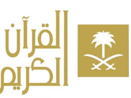 استقبل تردد قناة السعودية قران الجديد 2024 HD SD على عرب سات والنايل سات Saudi Quran
