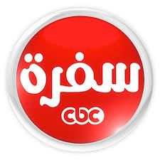 استقبل ترددات جميع قنوات سي بي سي CBC الفضائية الجديد 2024 جودة hd نايل سات