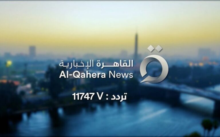 تردد قناة القاهرة الإخبارية الجديد علي النايل سات وعرب سات 2024