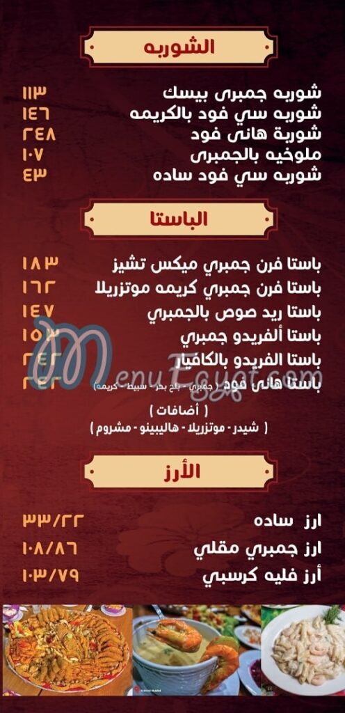 منيو وعنوان وأرقام التوصيل مطعم شرمب زون - Shrimp Zone 2024