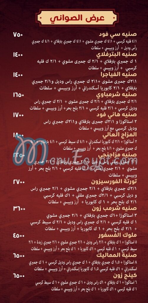 منيو وعنوان وأرقام التوصيل مطعم شرمب زون - Shrimp Zone 2024