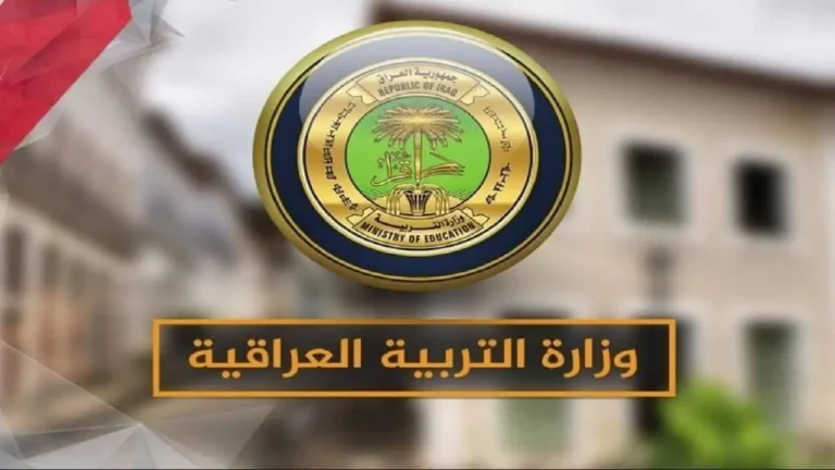 استعلم عن نتائج الثالث المتوسط الدور الأول بالرقم الامتحاني عبر موقع وزارة التربية والتعليم العراقية
