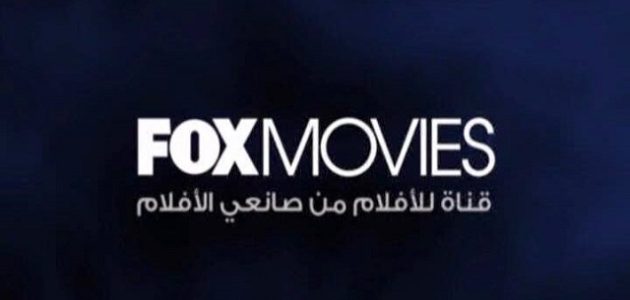 خطوات تنزيل قناة فوكس موفيز fox movies على الرسيفر
