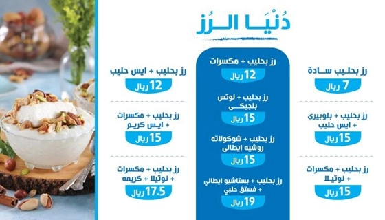 منيو بلبن الرياض الجديد 2024 