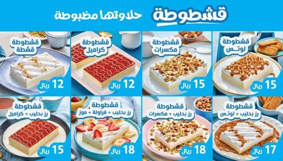 منيو بلبن الرياض الجديد 2024 