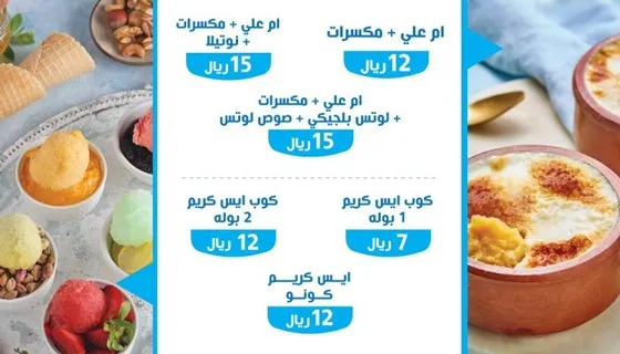 منيو بلبن الرياض الجديد 2024 