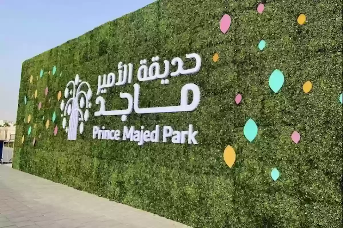 “افصل فرصه للتنزه” طريقة حجز حديقة الامير ماجد موسم جدة 2024