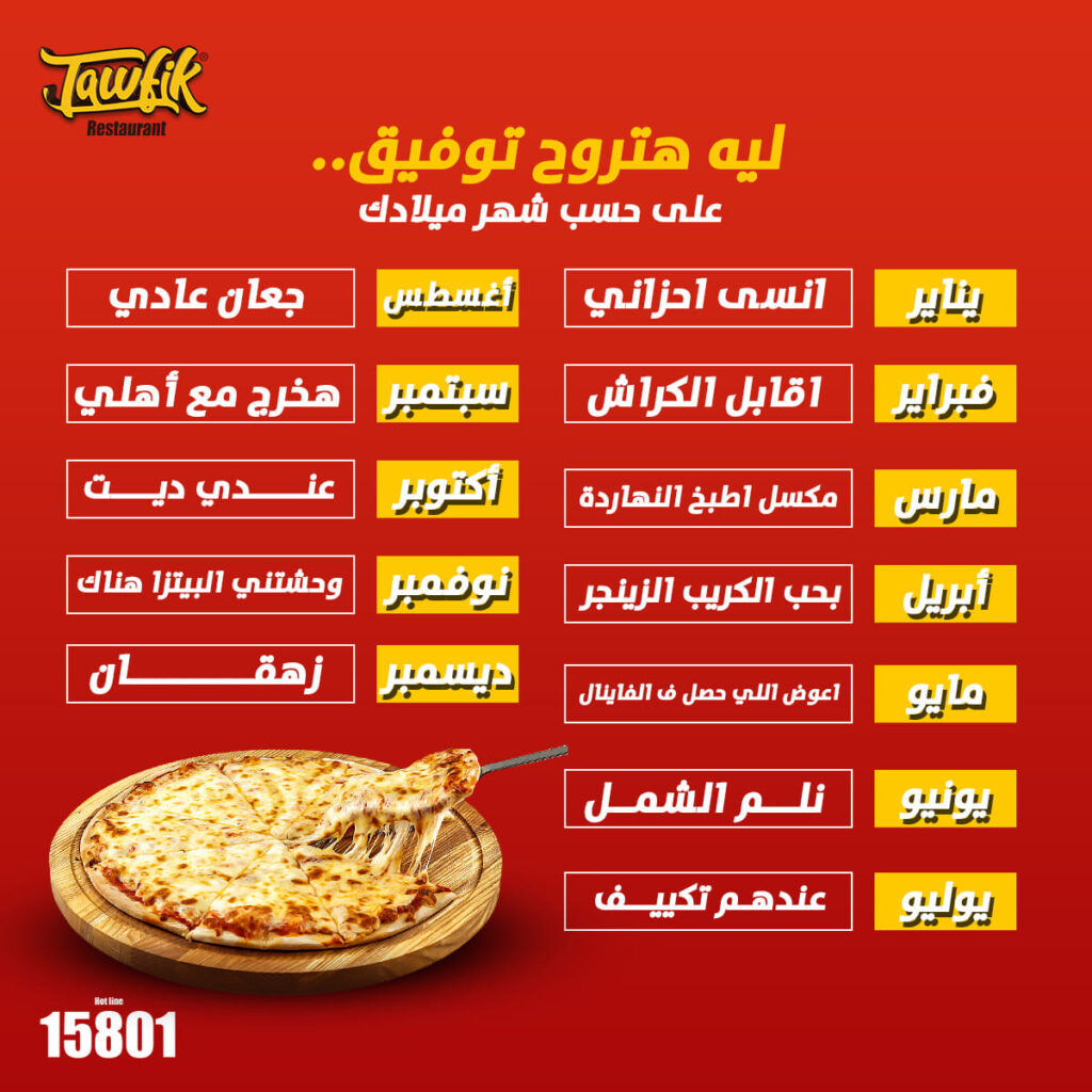 منيو مطعم وصاية توفيق سوهاج