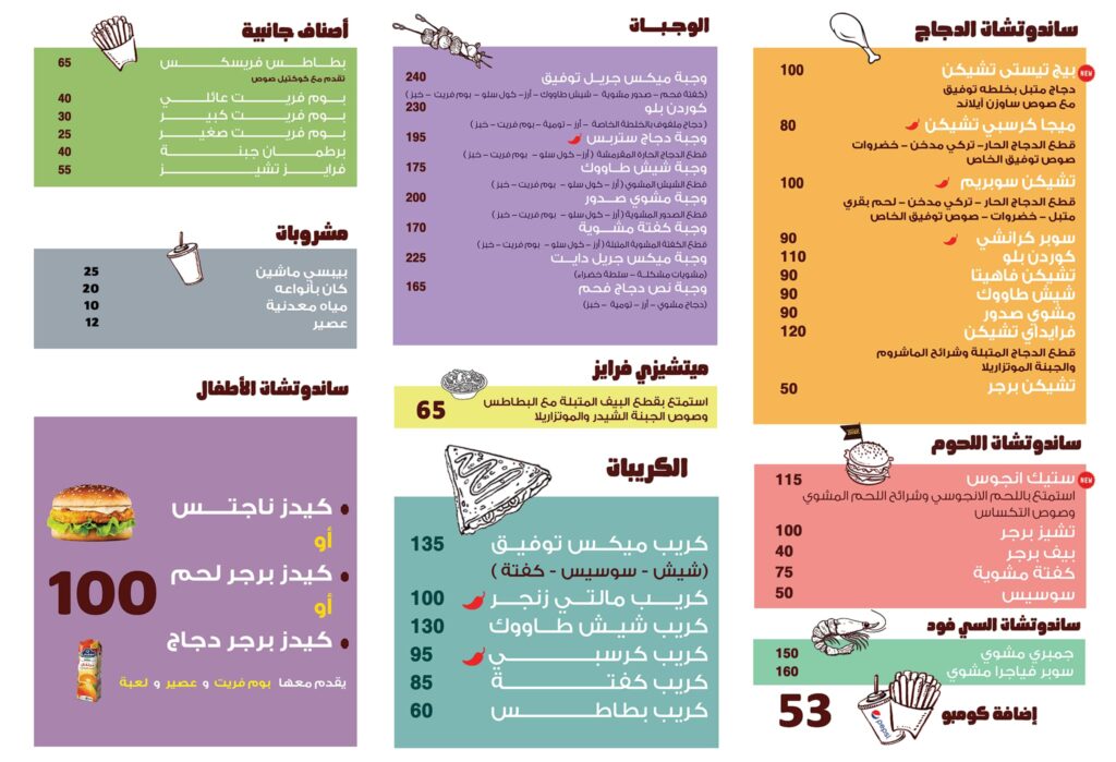 منيو مطعم وصاية توفيق سوهاج