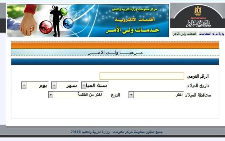 رابط التقديم للصف الأول الثانوي إلكترونيا من موقع الوزارة 2024\2025