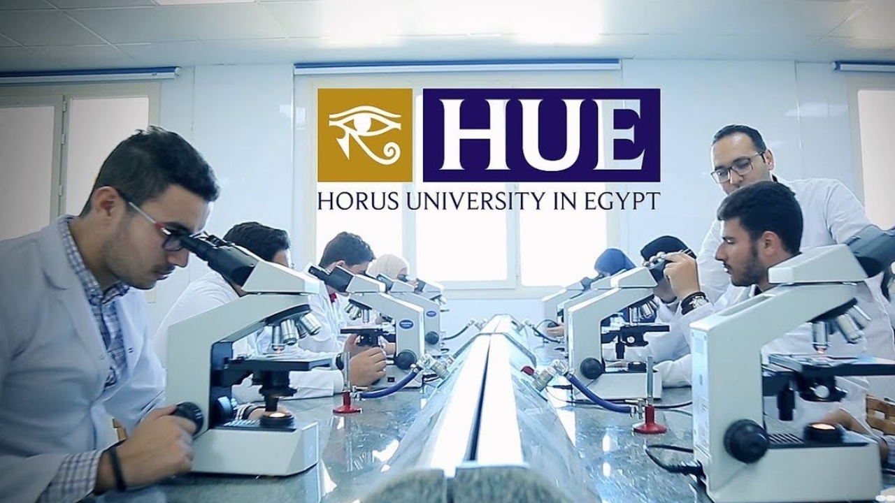 مصاريف جامعة حورس 2024 – 2025 وتنسيق القبول