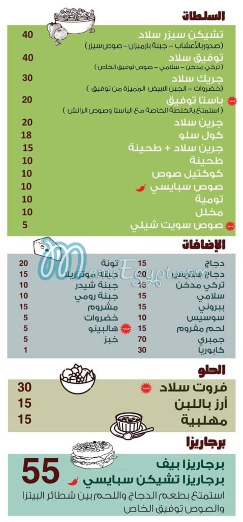 منيو مطعم وصاية توفيق سوهاج