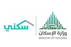 شروط التقديم على سكني وخطوات الاستعلام عن الدعم السكني من خلال منصة سكنى 1446