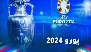 تردد قناة الرياضية التي تنقل مباريات اليورو مجاناً في الدور ربع النهائي بطولة كأس أمم أوروبا 2024