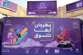 انطلاق مهرجان أبها للتسوق بعدد كبير من البرامج والفعاليات الثقافية والفنية
