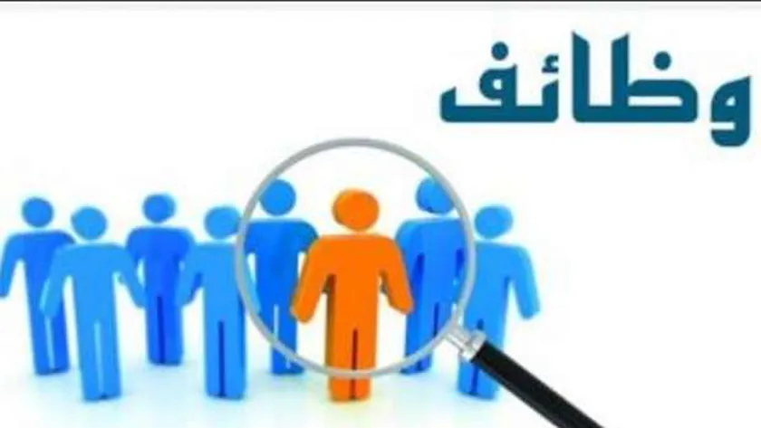 وظائف حكومية 2024 لحملة المؤهلات العليا ومحو الأمية
