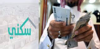 شروط التقديم على سكني وخطوات الاستعلام عن الدعم السكني من خلال منصة سكنى 1446