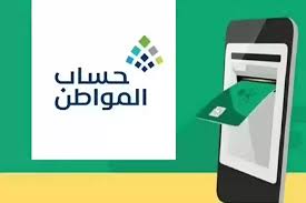  هذه الحالات يتم حذفها من أهلية حساب المواطن 2024